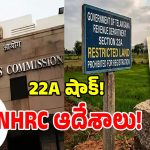 కాంగ్రెస్ ప్రభుత్వానికి బిగ్ షాక్.. 22A భూములపై మానవ హక్కుల కమిషన్ నోటీసులు జారీ!