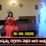 Nindu Noorella Saavasam Serial Today Episode September 16th  ‘నిండు నూరేళ్ల సావాసం’ సీరియల్‌: మిస్సమ్మలో ప్రవేశించనున్న ఆరు ఆత్మ..?  