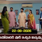 Nindu Noorella Saavasam Serial Today Episode September 22nd  ‘నిండు నూరేళ్ల సావాసం’ సీరియల్‌: మనోహరికి షాక్ ఇచ్చిన మిస్సమ్మలోని ఆరు ఆత్మ 