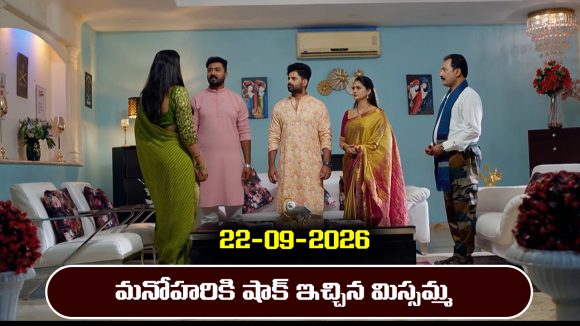 Nindu Noorella Saavasam Serial Today Episode September 22nd  ‘నిండు నూరేళ్ల సావాసం’ సీరియల్‌: మనోహరికి షాక్ ఇచ్చిన మిస్సమ్మలోని ఆరు ఆత్మ 