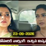 Nindu Noorella Saavasam Serial Today Episode September 23rd  ‘నిండు నూరేళ్ల సావాసం’ సీరియల్‌: మనోహరికి వార్నింగ్ ఇచ్చిన మిస్సమ్మలోని అరుంధతి   