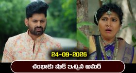 Nindu Noorella Saavasam Serial Today Episode September 24th  ‘నిండు నూరేళ్ల సావాసం’ సీరియల్‌: చంభాకు షాక్ ఇచ్చిన అమర్   