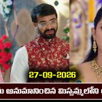 Nindu Noorella Saavasam Serial Today Episode September 27th  ‘నిండు నూరేళ్ల సావాసం’ సీరియల్‌:  వీరు, ఇషికలను అనుమానించిన మిస్సమ్మలోని ఆరు  