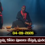 Nindu Noorella Saavasam Serial Today Episode September 4th  ‘నిండు నూరేళ్ల సావాసం’ సీరియల్‌: ఆత్మ కోసం ప్రచండ ప్రత్యేక పూజ  