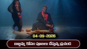 Nindu Noorella Saavasam Serial Today Episode September 4th  ‘నిండు నూరేళ్ల సావాసం’ సీరియల్‌: ఆత్మ కోసం ప్రచండ ప్రత్యేక పూజ  