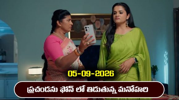 Nindu Noorella Saavasam Serial Today Episode September 5th  ‘నిండు నూరేళ్ల సావాసం’ సీరియల్‌: ప్రచండను తిట్టిన మనోహరి  