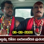 Nindu Noorella Saavasam Serial Today Episode September 6th ‘నిండు నూరేళ్ల సావాసం’  సీరియల్‌: బుజ్జమ్మ కోసం బయలుదేరిన ప్రచండ