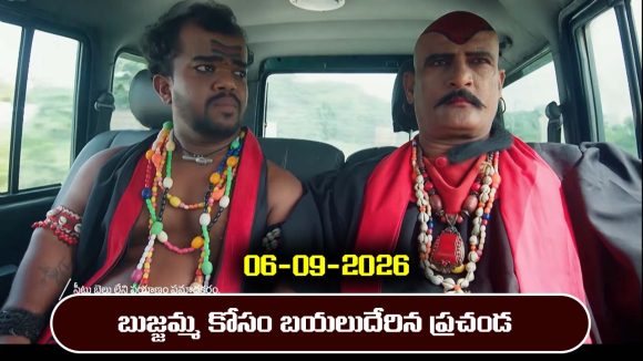 Nindu Noorella Saavasam Serial Today Episode September 6th ‘నిండు నూరేళ్ల సావాసం’  సీరియల్‌: బుజ్జమ్మ కోసం బయలుదేరిన ప్రచండ