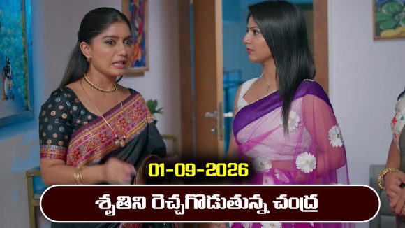 Ninnu kori Serial Today Episode September 1st  ‘నిన్ను కోరి’ సీరియల్‌: ఎంగేజ్ మెంట్ ఆపేందుకు చంద్ర కొత్త ప్లాన్      