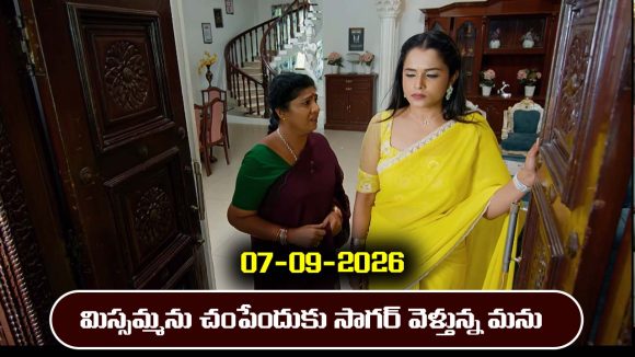 Nindu Noorella Saavasam Serial Today Episode September 7th‘నిండు నూరేళ్ల సావాసం’ సీరియల్‌: మిస్సమ్మను చంపేందుకు సాగర్ కి బయలుదేరిన మను