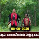 Nindu Noorella Saavasam Serial Today EpisodeSeptember 8th‘నిండు నూరేళ్ల సావాసం’ సీరియల్‌: బుజ్జమ్మ శక్తులు హరించేందుకు వెళ్లిన ప్రచండ