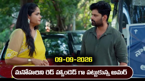 Nindu Noorella Saavasam Serial Today Episode September 9th ‘నిండు నూరేళ్ల సావాసం’ సీరియల్‌: మనోహరిని రెడ్ హ్యాండెడ్ గా పట్టుకున్న అమర్