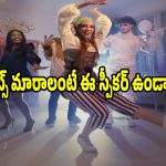 వైబ్స్ మారాలంటే ఈ స్పీకర్ ఉండాల్సిందే.. రూ.1199కే క్రేజీ సౌండ్