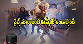 వైబ్స్ మారాలంటే ఈ స్పీకర్ ఉండాల్సిందే.. రూ.1199కే క్రేజీ సౌండ్