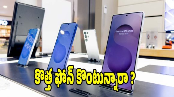 కొత్త ఫోన్ కొనేటప్పుడు ర్యామ్,ప్రాసెసర్,కెమెరా లేదా ఏది ముఖ్యం?