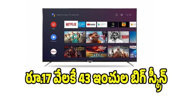 ఊరమాస్ ఎంటర్‌టైన్‌మెంట్ గ్యారంటీ..కోడాక్ 43 ఇంచ్ స్మార్ట్ టీవీ అదిరిపోయే ఫీచర్లు ఇవే!