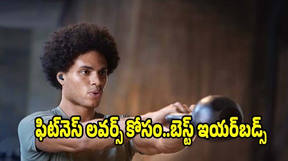 స్పోర్ట్స్ ఇయర్‌బడ్స్ కొనేముందు..ఈ 5 విషయాలు తప్పక తెలుసుకోండి!