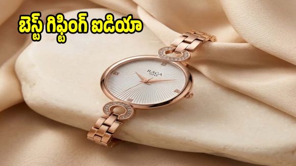 ఆడవాళ్ల మనసు దోచే టైటాన్ వాచ్‌లపై..30% డిస్కౌంట్!