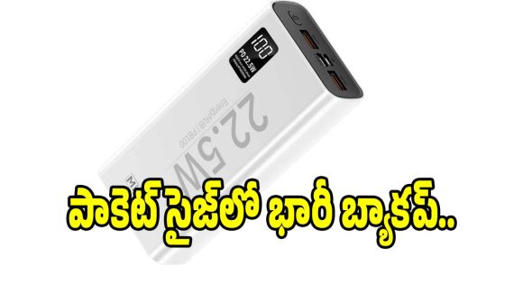 ఛార్జింగ్ టెన్షన్‌కు ఎండ్‌ కార్డ్‌..రూ.1275కే MIOX మ్యాజిక్ పవర్ బ్యాంక్!