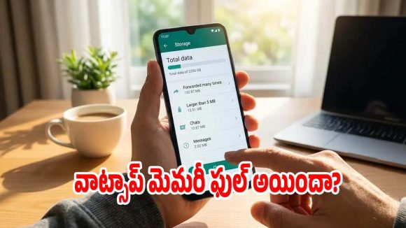 వాట్సాప్ చాట్స్ డిలీట్ చేయకుండా.. స్టోరేజ్ ఎలా ఖాళీ చేయాలి?