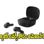 నెక్స్ట్ లెవెల్ ఆడియో వైబ్స్..అమెజాన్‌లో హాట్ కేకులా అమ్ముడవుతున్న ఇయర్‌బడ్స్
