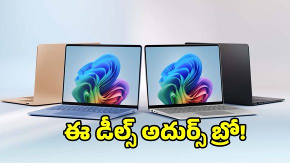 ల్యాప్‌టాప్‌లపై 40% డిస్కౌంట్..స్టూడెంట్స్ అస్సలు మిస్ కావద్దు!