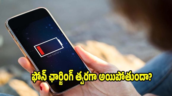 ఫోన్ వాడకున్నా ఛార్జింగ్ అయిపోతుందా? ఈ 3 సెట్టింగ్స్ వెంటనే మార్చండి!