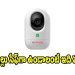 వైఫై కనెక్టివిటీతో పనిచేసే సీసీ కెమెరా.. కొత్త వాళ్లు కనిపిస్తే ఫోన్‌కు అలర్ట్