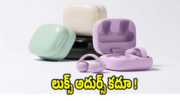 ఇదేం డిజైన్ భయ్యా! మార్కెట్‌ను షేక్ చేస్తున్న సోనీ ఇయర్‌బడ్స్