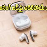 శాంసంగ్ నుంచి అద్దిరిపోయే ఇయర్‌బడ్స్!’Galaxy Buds4 Pro’పై భారీ డిస్కౌంట్