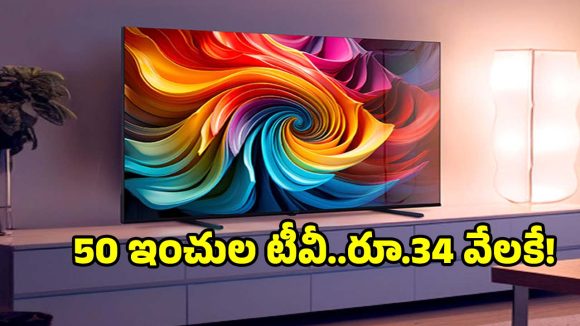 రూ.34,999 ధరకే హై-ఎండ్ ఫీచర్లా? ఈ లేటెస్ట్ ఫిలిప్స్ టీవీ అదుర్స్!