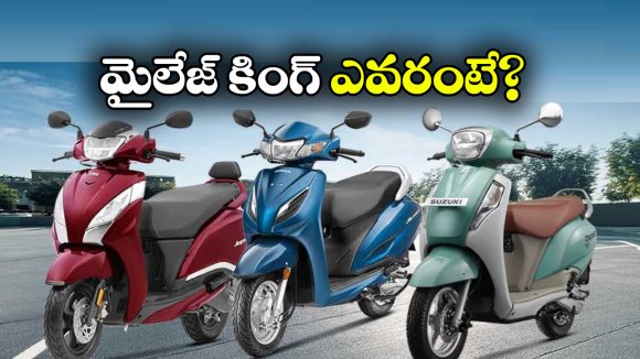మైలేజీ ఎక్కువ.. ఖర్చు తక్కువ..  5 బెస్ట్ బడ్జెట్ స్కూటర్లు ఇవే!