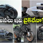 ప్రపంచంలోని ఐదు వింతైన బైక్‌లు.. వీటి డిజైన్ చూస్తే ఆశ్చర్యపోవాల్సిందే!