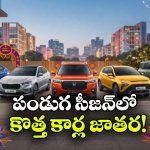 టాటా To హ్యుందాయ్.. అక్టోబర్‌ లో విడుదలయ్యే సూపర్ మోడల్స్ ఇవే!