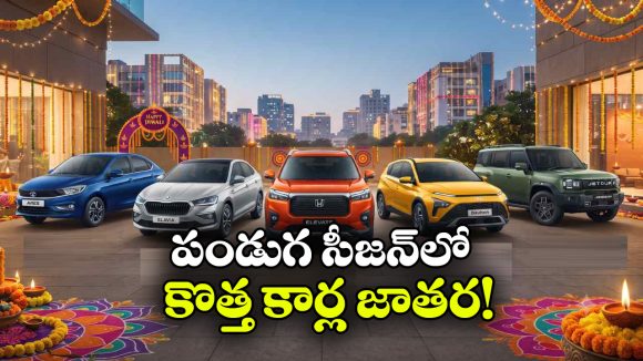 టాటా To హ్యుందాయ్.. అక్టోబర్‌ లో విడుదలయ్యే సూపర్ మోడల్స్ ఇవే!