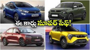 ధర తక్కువ.. సేఫ్టీలో నో కాంప్రమైజ్..  రూ.10 లక్షల్లో బెస్ట్ 5 స్టార్ రేటింగ్ కార్లు ఇవే!