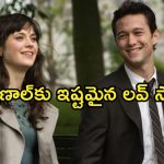 మృణాల్ ఠాకూర్‌ ఫేవరేట్ మూవీ… బ్రేకప్ తర్వాతే అసలు కథ మొదలైతే? ఎమోషనల్ రొమాంటిక్ డ్రామా
