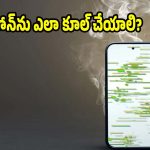 ఫోన్ వేడిగా ఉన్నప్పుడు పొరపాటున కూడా..ఈ పనులు చేయొద్దు!