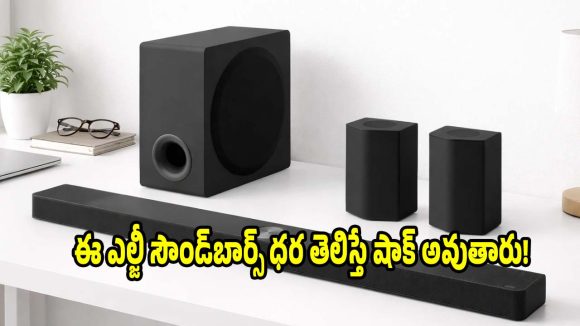ఇంటిని డిస్కో థియేటర్‌లా మార్చేయండి! టాప్ 5 హై-పెర్ఫార్మెన్స్ ఎల్జీ సౌండ్‌బార్స్!
