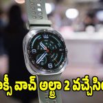 శాంసంగ్ నుంచి మరో అద్భుతం..గెలాక్సీ వాచ్ అల్ట్రా 2 పూర్తి రివ్యూ !