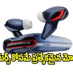 మార్కెట్‌ను షేక్ చేస్తున్న GOBOULT Mustang Torq..ఈ ఇయర్ బడ్స్ క్రేజే వేరబ్బా!