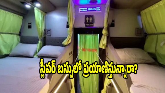 స్లీపర్ బస్సుల్లో వరుస అగ్నిప్రమాదాలు..బస్సులో మంటలు చెలరేగితే ప్రాణాలు ఎలా కాపాడుకోవాలి?