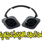 మ్యూజిక్ లవర్స్‌ని ఫిదా చేసేలా..నథింగ్ కొత్త గాడ్జెట్, మీరూ ఓ లుక్కేయండి