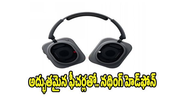 మ్యూజిక్ లవర్స్‌ని ఫిదా చేసేలా..నథింగ్ కొత్త గాడ్జెట్, మీరూ ఓ లుక్కేయండి