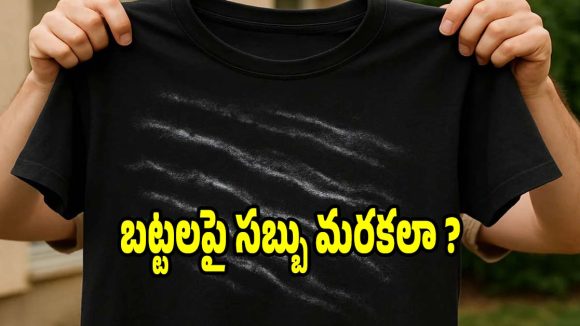 వాషింగ్ మెషీన్ వాడుతున్నారా? మీరు తప్పకుండా తెలుసుకోవాల్సిన విషయాలివే!