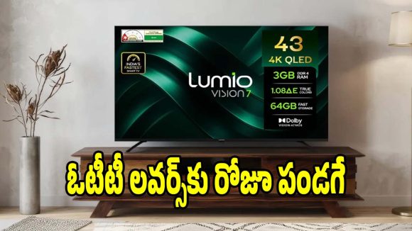 థియేటర్‌ను మించిన సౌండ్ &పిక్చర్ క్వాలిటీ..తక్కువ ధరకే అదిరిపోయే టీవీ