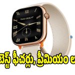 చార్జింగ్ టెన్షన్ లేదు, లుక్ అద్దిరిపోతుంది.. ఈ ట్రెండింగ్ స్మార్ట్‌వాచ్ మీకోసమే!