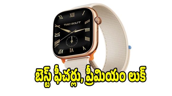 చార్జింగ్ టెన్షన్ లేదు, లుక్ అద్దిరిపోతుంది.. ఈ ట్రెండింగ్ స్మార్ట్‌వాచ్ మీకోసమే!