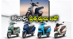 యాక్టివా To బర్గ్‌ మన్.. ఏథర్ కోనార్క్‌ కు పోటీ ఇచ్చే 6 స్కూటర్లు ఇవే!