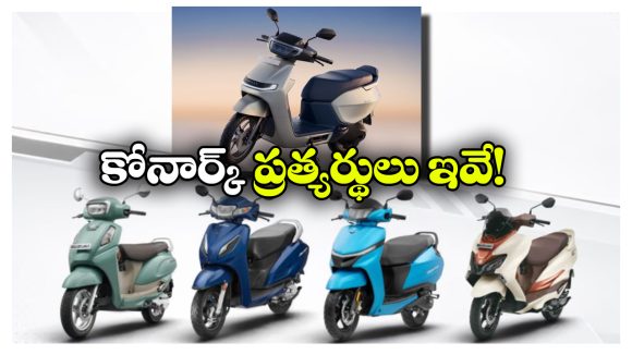 యాక్టివా To బర్గ్‌ మన్.. ఏథర్ కోనార్క్‌ కు పోటీ ఇచ్చే 6 స్కూటర్లు ఇవే!